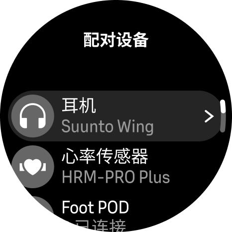 配对设备