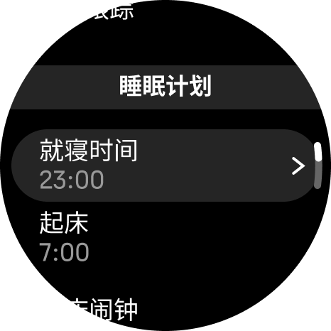 睡眠