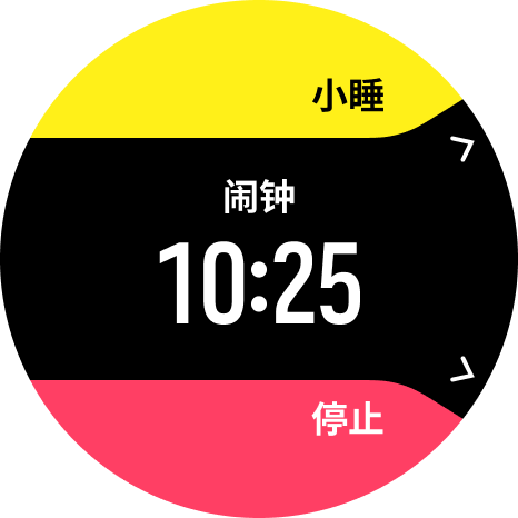 闹钟选项