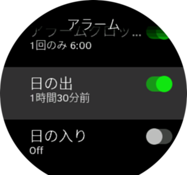 SunriseSunset alarm toggle Spartan
