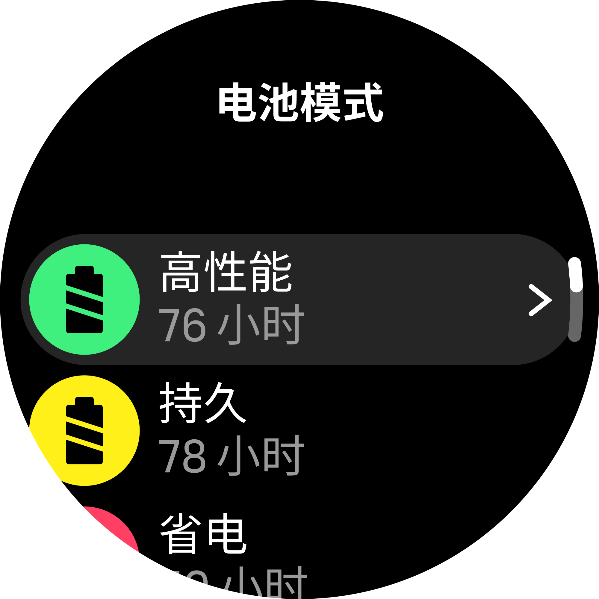 battery mode