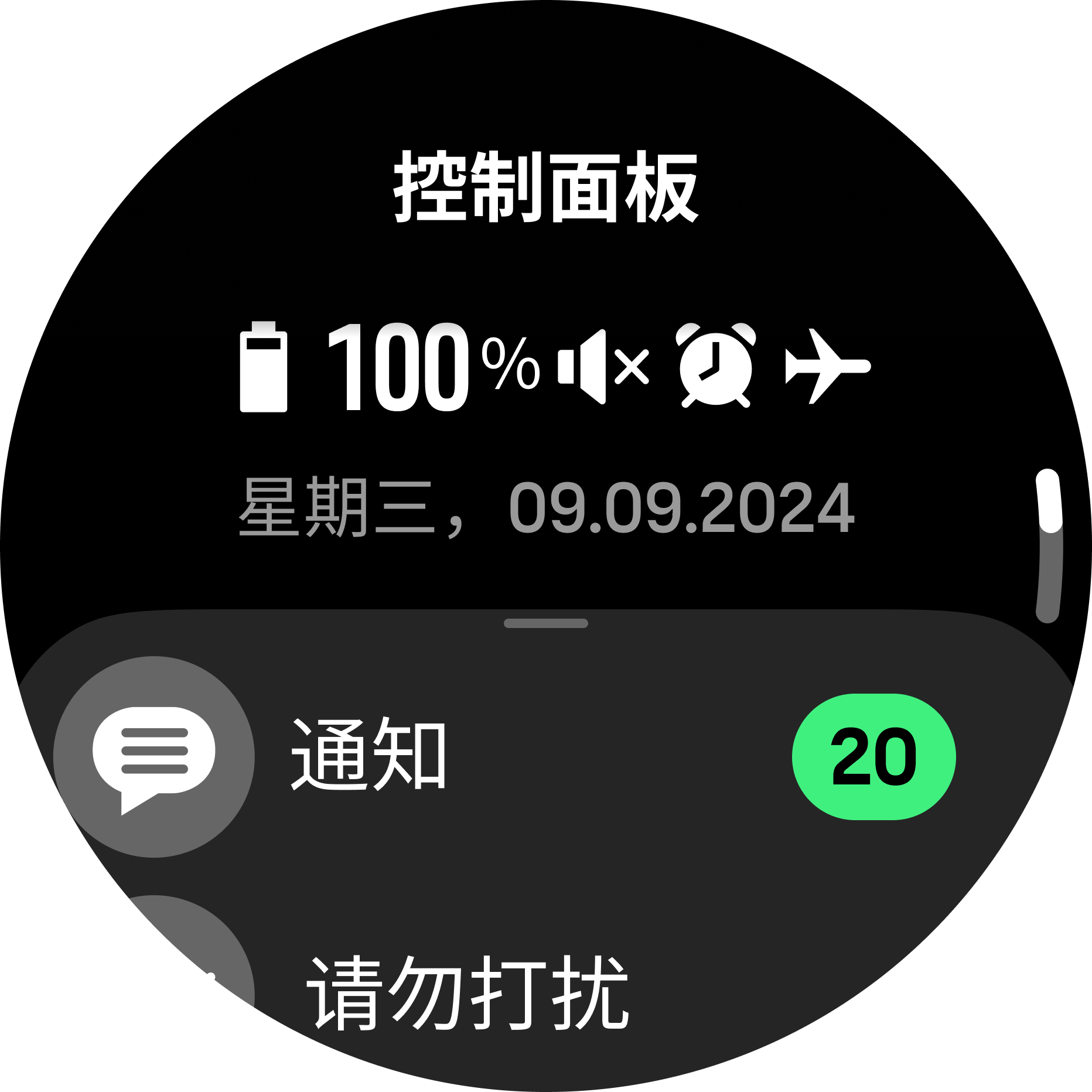 控制面板