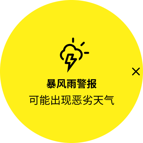 暴风雪警报