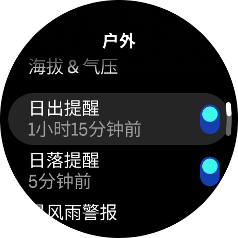 日落提醒